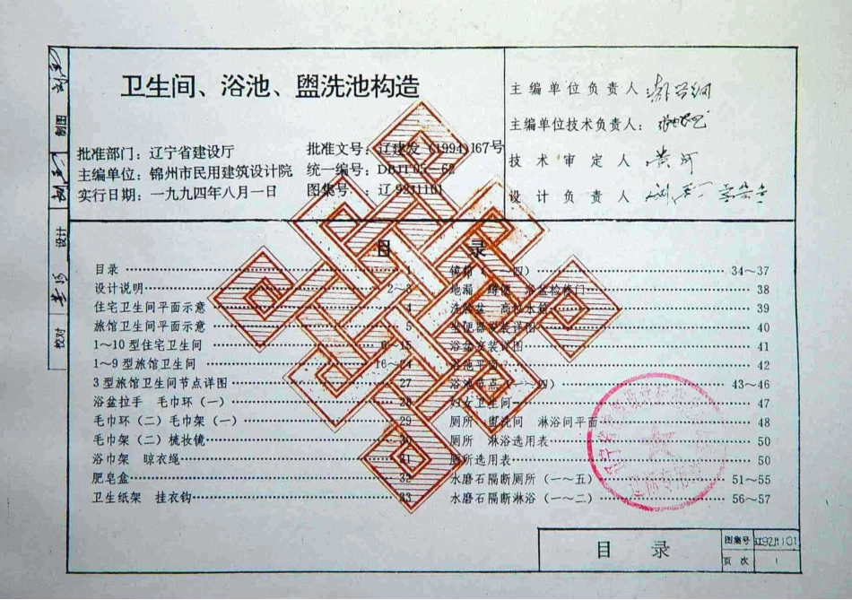 辽92J1101 卫生间 浴池 盥洗池构造.pdf_第2页