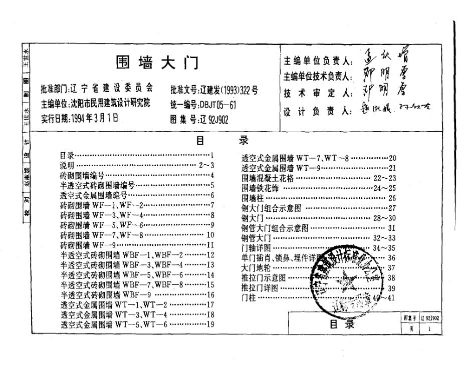 辽92J902 围墙大门.pdf_第2页