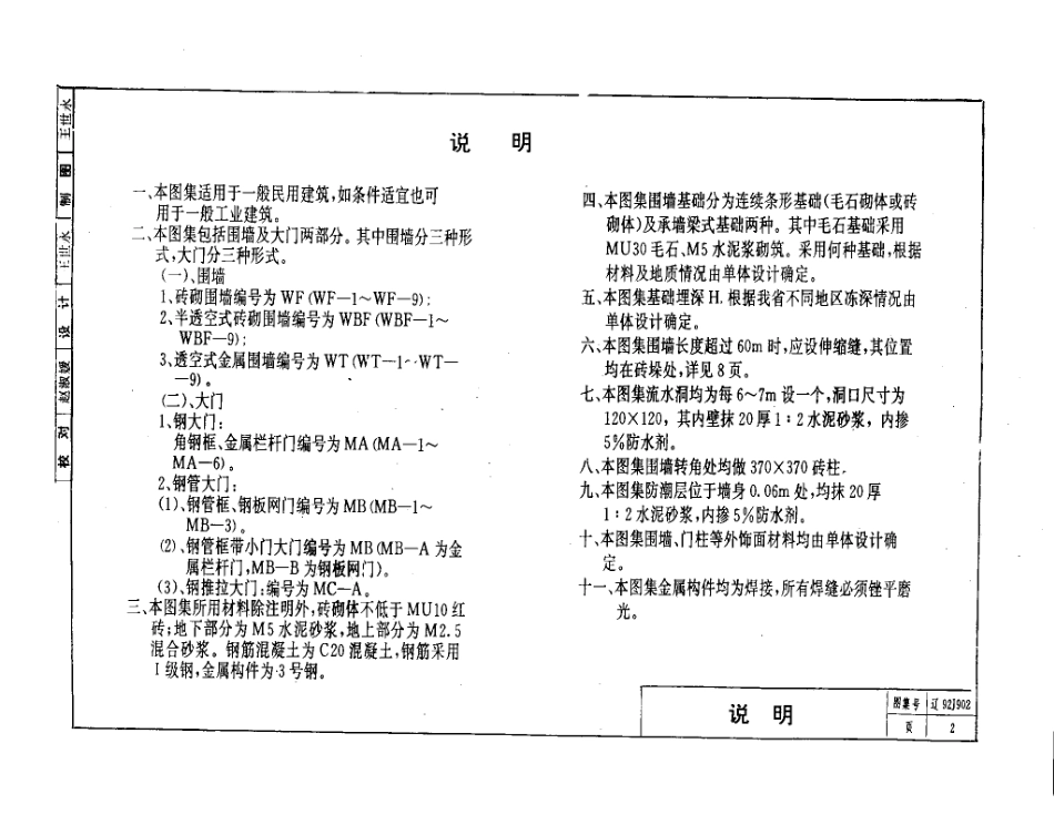 辽92J902 围墙大门.pdf_第3页