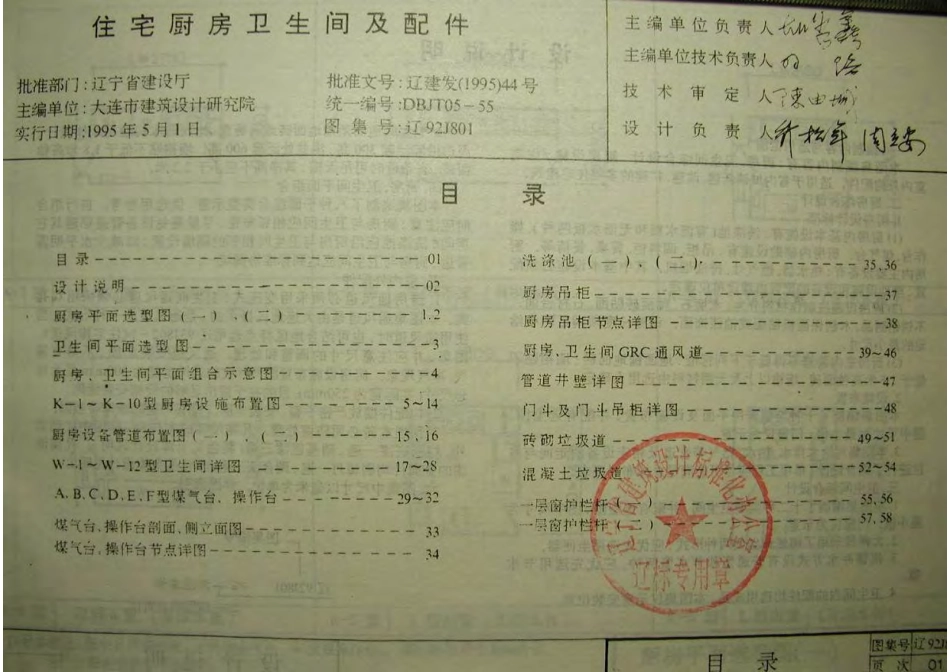 辽92J801 住宅厨房卫生间及配件.pdf_第1页