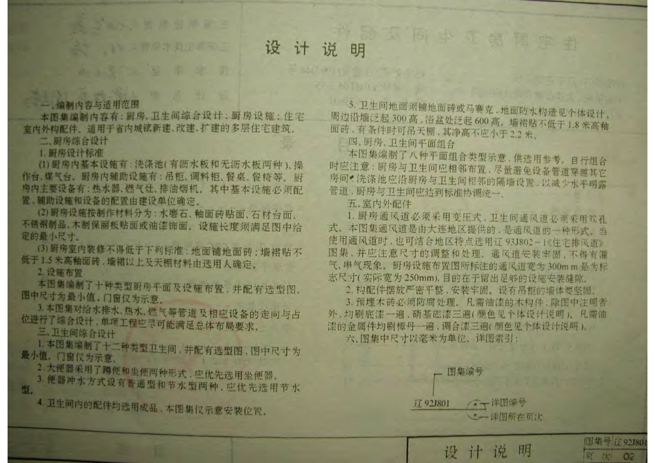 辽92J801 住宅厨房卫生间及配件.pdf_第3页