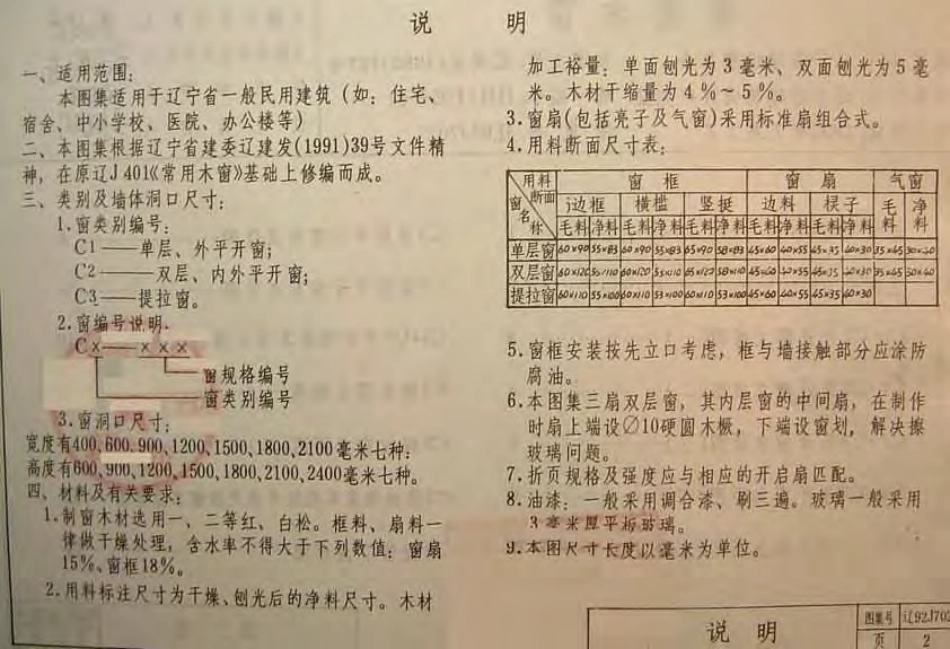 辽92J702 常用木窗.pdf_第3页
