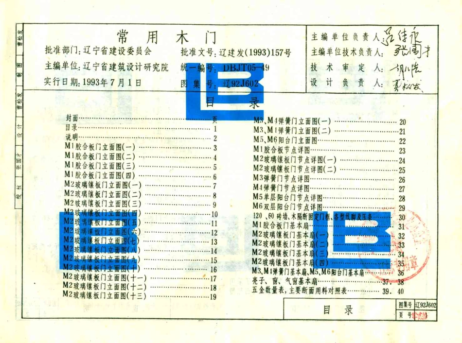 辽92J602 常用木门.pdf_第2页