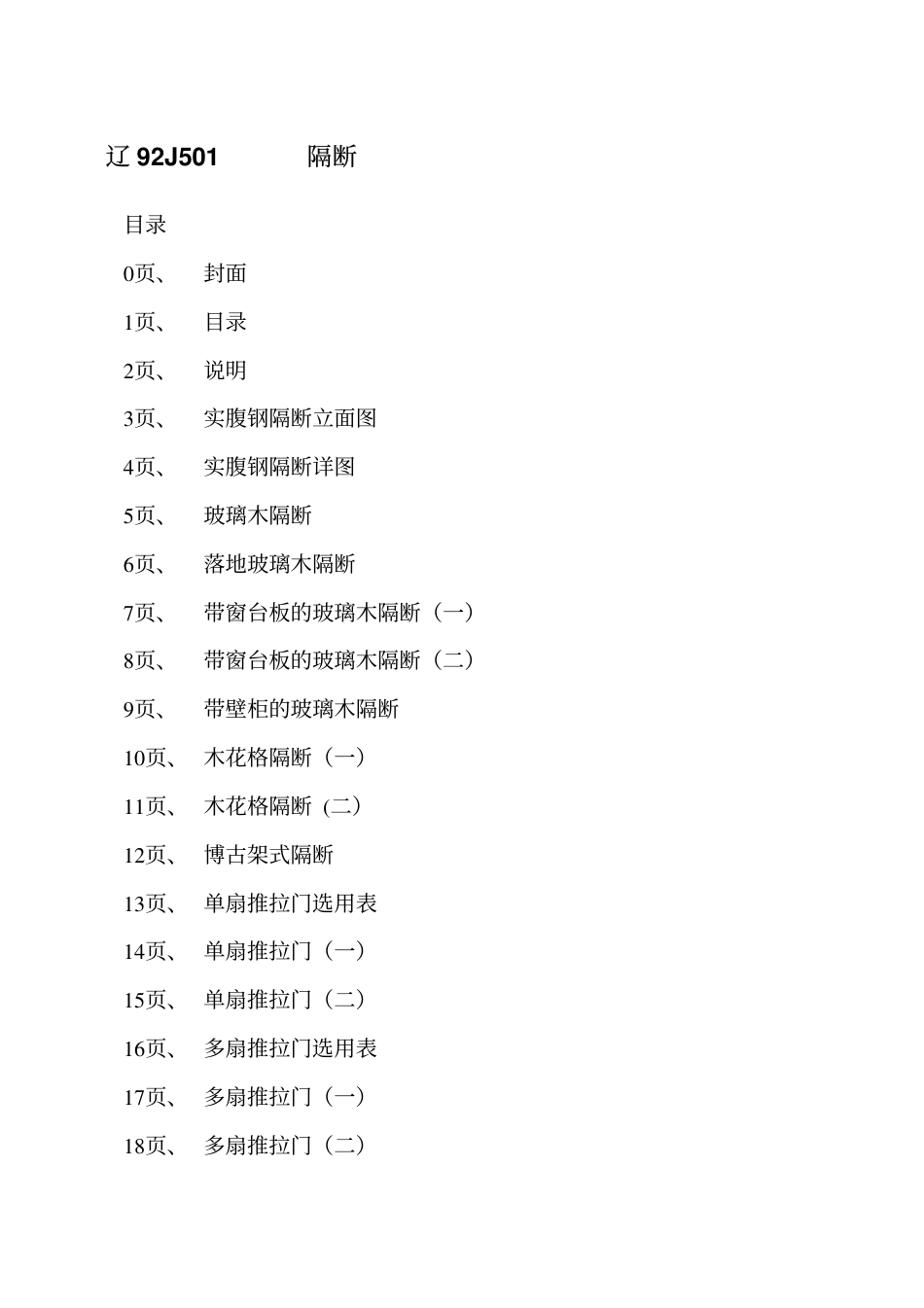辽92J501 隔断.pdf_第2页