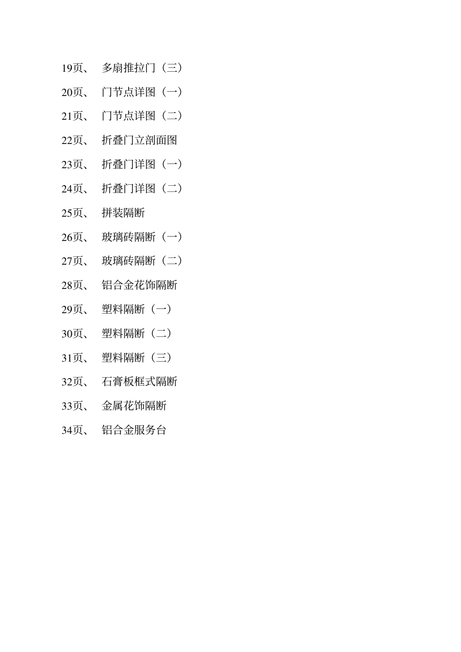 辽92J501 隔断.pdf_第3页
