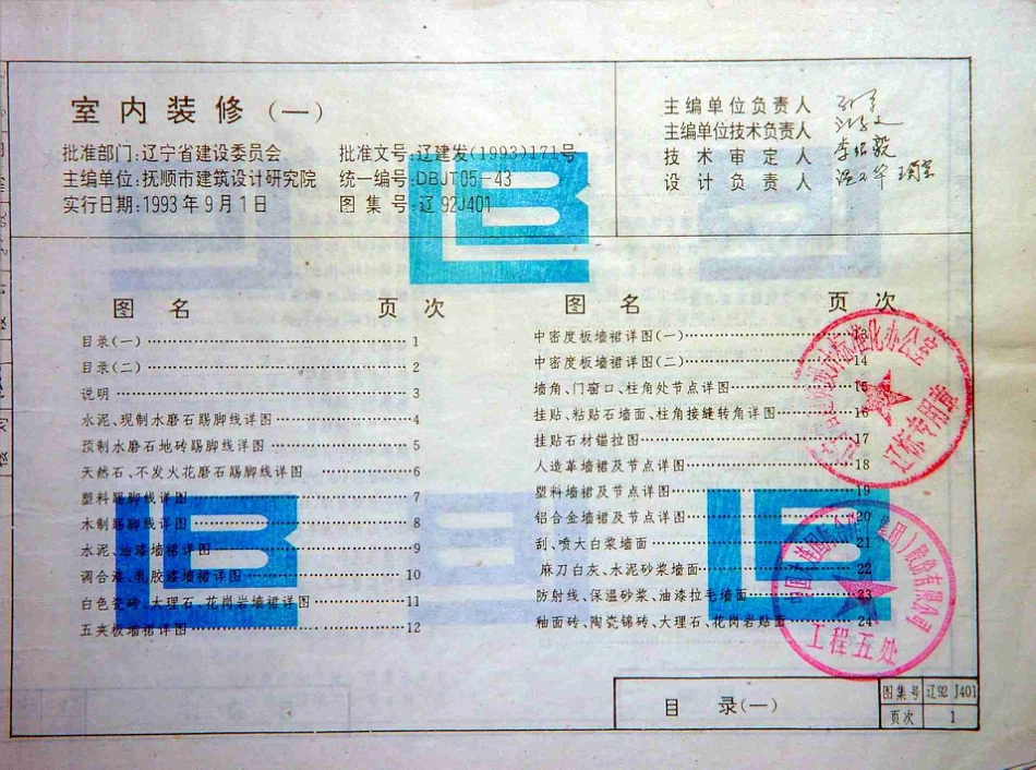 辽92J401 室内装修(一).pdf_第2页