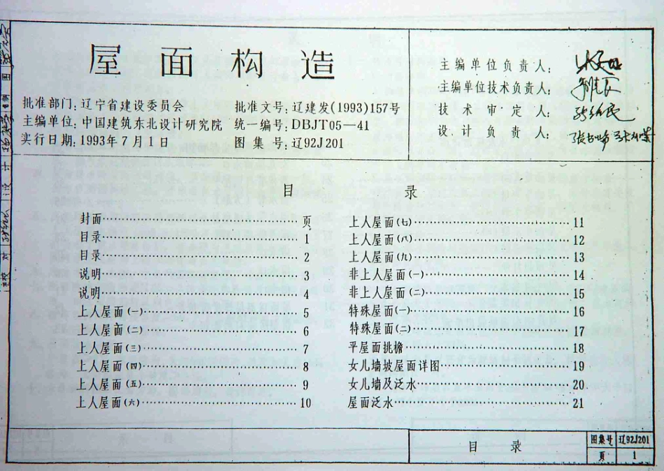 辽92J201 屋面构造.pdf_第2页