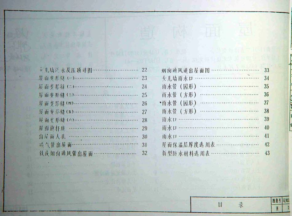 辽92J201 屋面构造.pdf_第3页