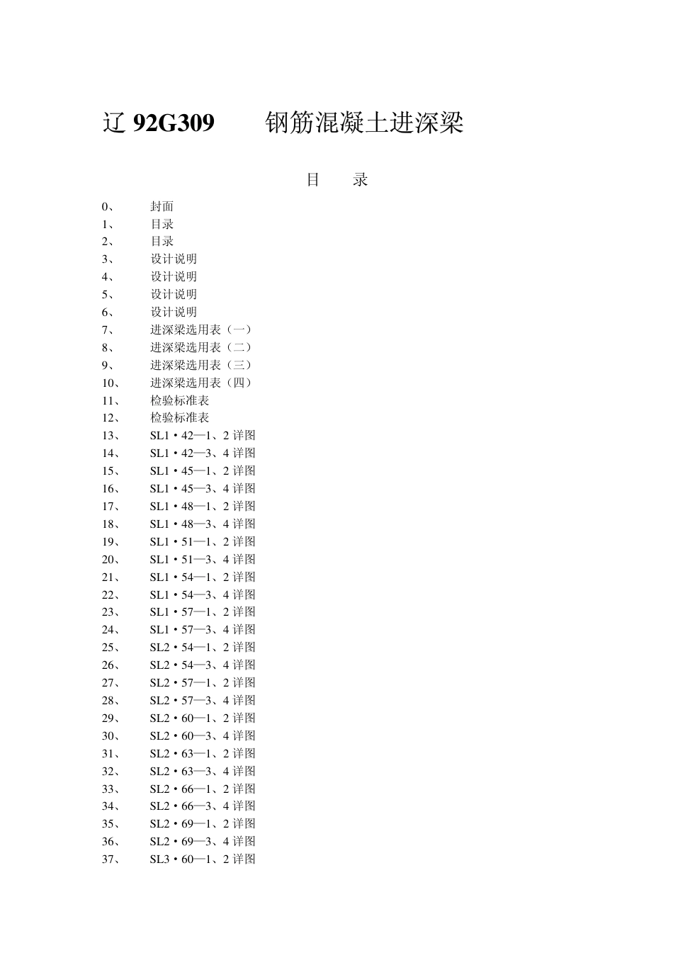 辽92G309 钢筋混凝土进深梁.pdf_第2页