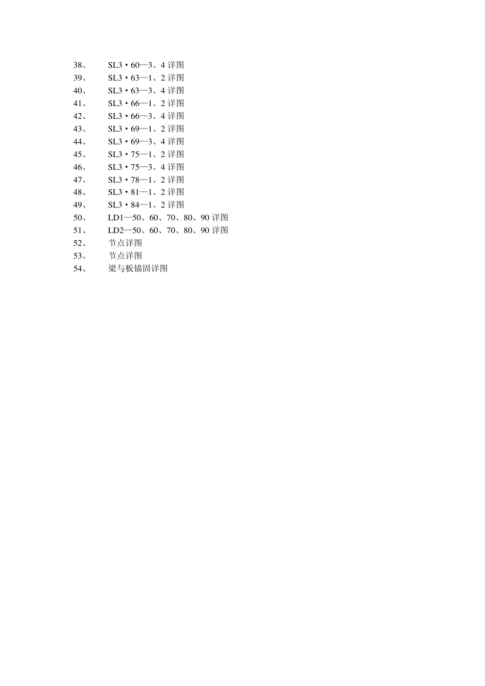 辽92G309 钢筋混凝土进深梁.pdf_第3页
