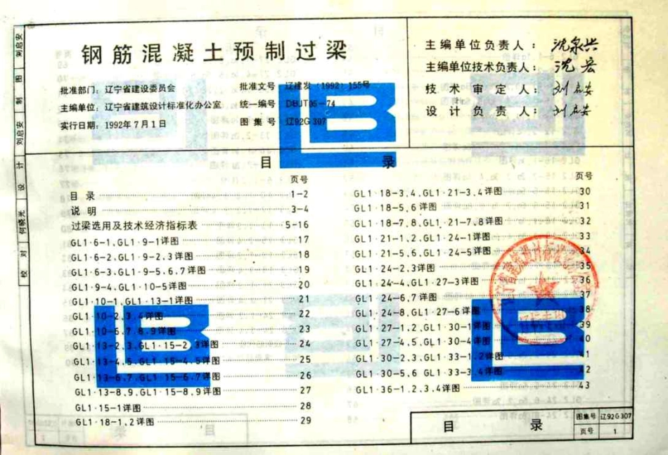 辽92G307 钢筋混凝土预制过梁.pdf_第2页