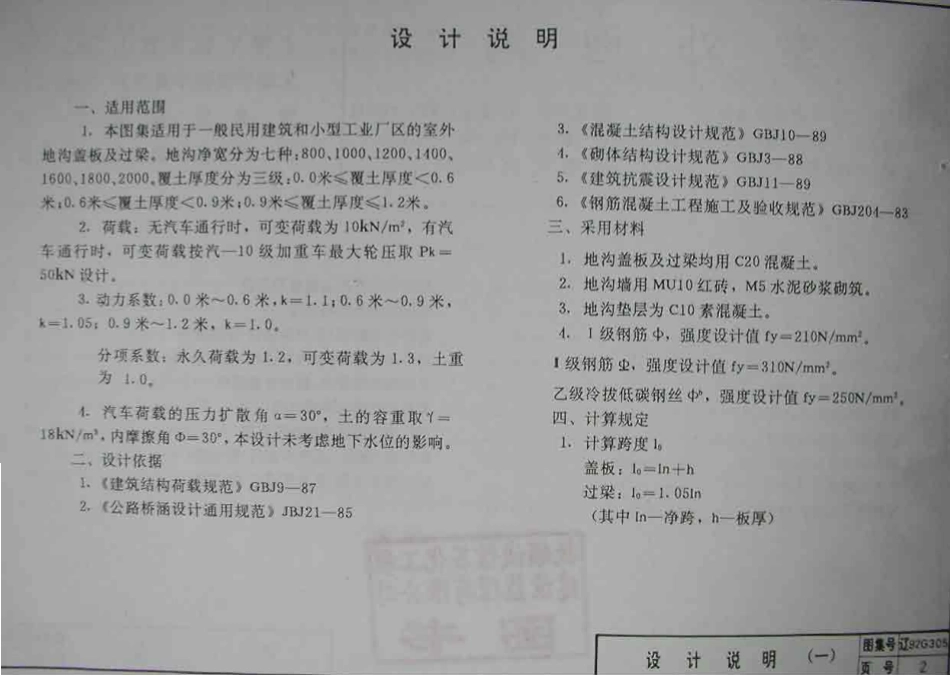 辽92G305 室外地沟.pdf_第3页