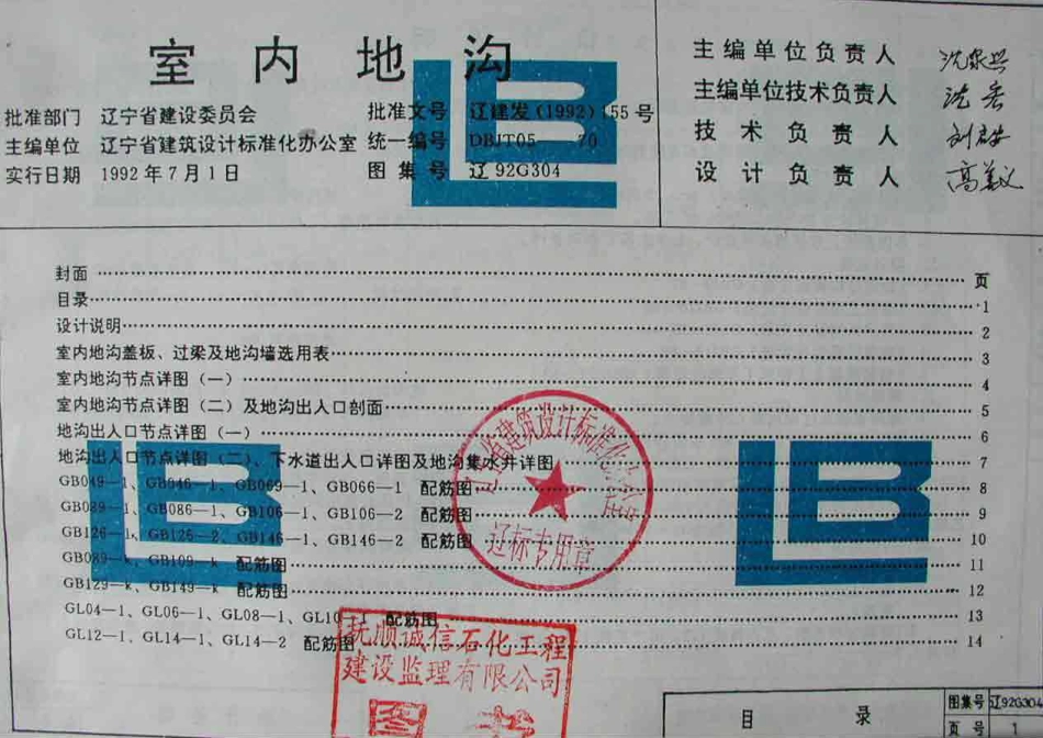 辽92G304 室内地沟.pdf_第3页