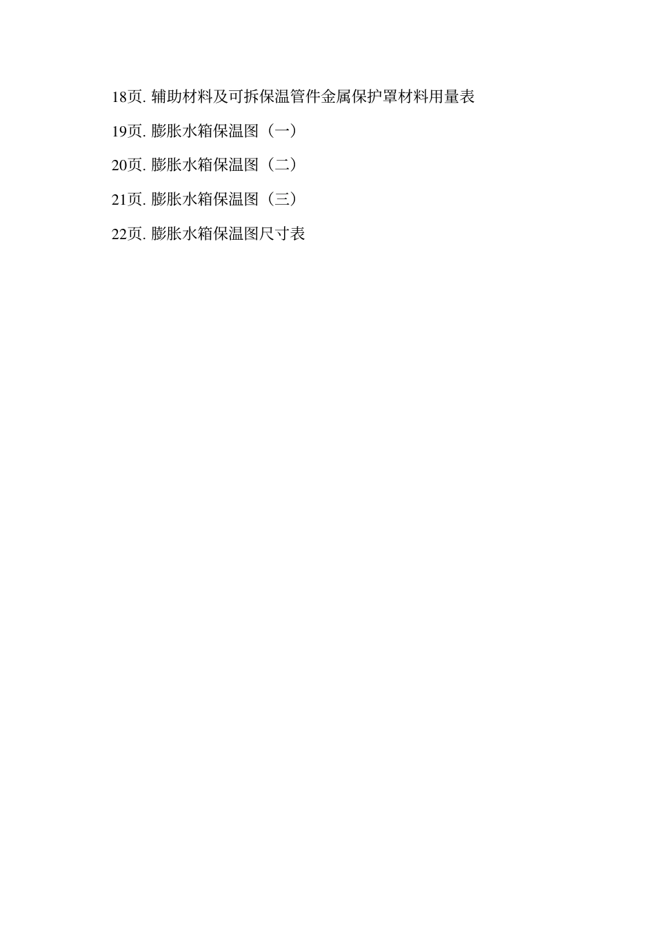 辽91T904 采暖设备及管道保温.pdf_第3页