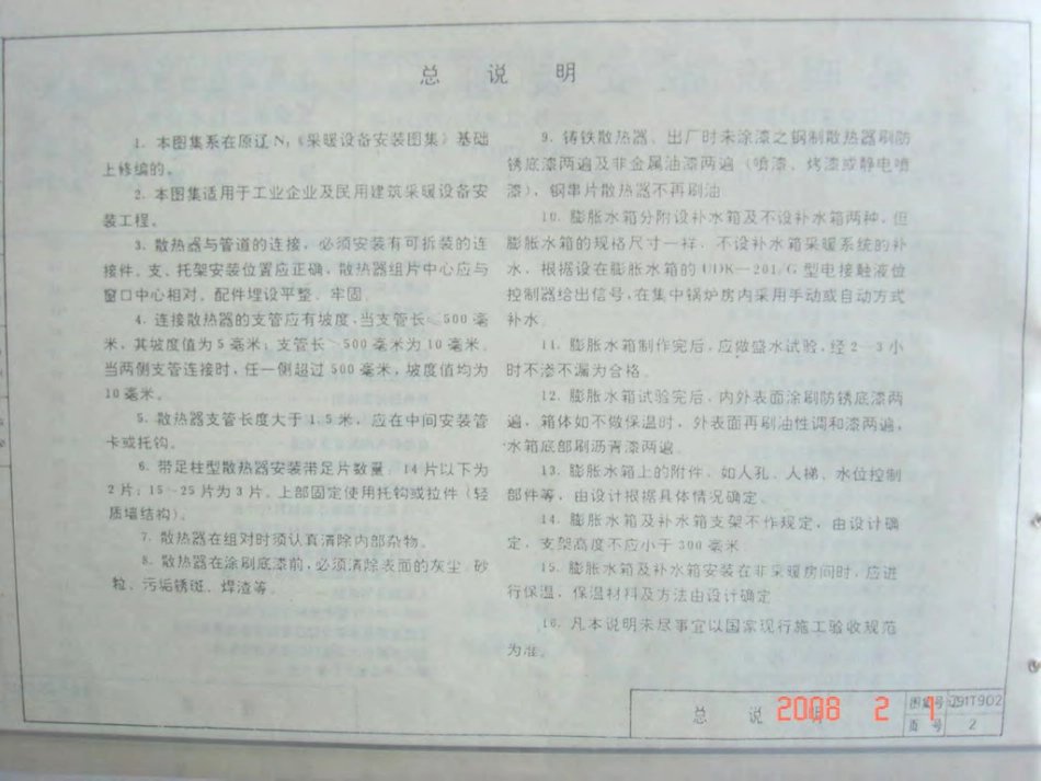 辽91T902 采暖设备安装图.pdf_第3页