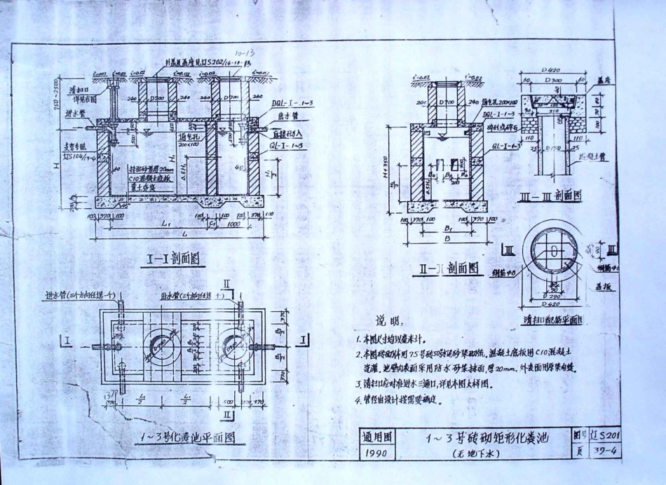 辽90S201 砖砌矩形化烘池.pdf_第3页