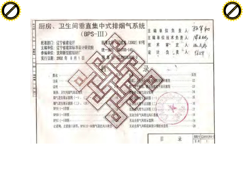 辽 SJ802-2 2002厨房卫生间垂直排烟系统.pdf_第1页