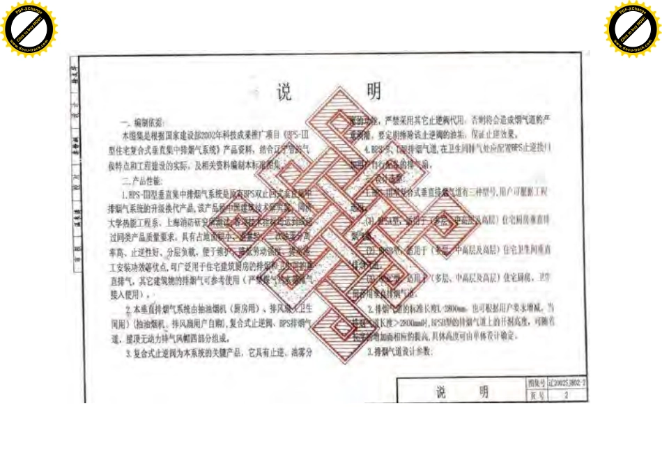 辽 SJ802-2 2002厨房卫生间垂直排烟系统.pdf_第2页