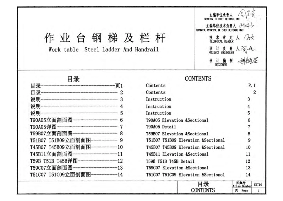 STT-10 作业台钢梯及栏杆图集.pdf_第2页