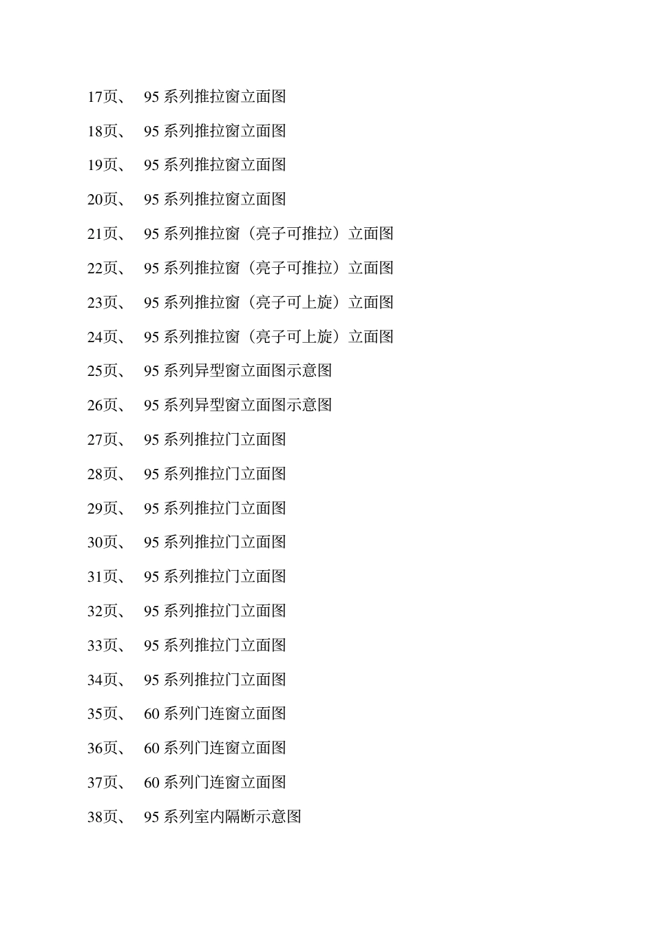 辽2001J709 PVC塑料门窗(欧美式).pdf_第3页