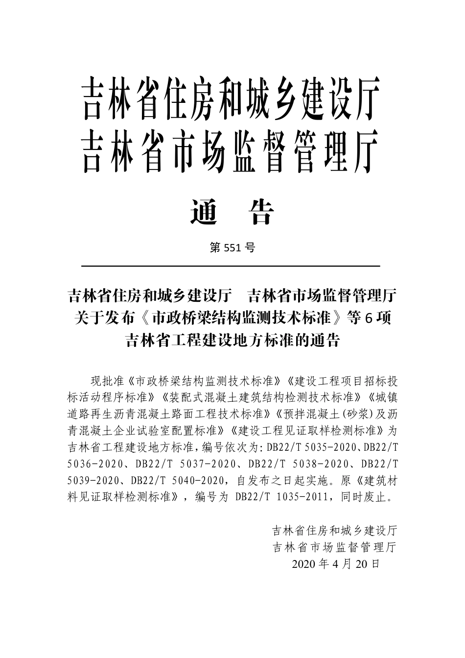DB22-T_5037-2020_装配式混凝土建筑结构检测技术标准.pdf_第3页