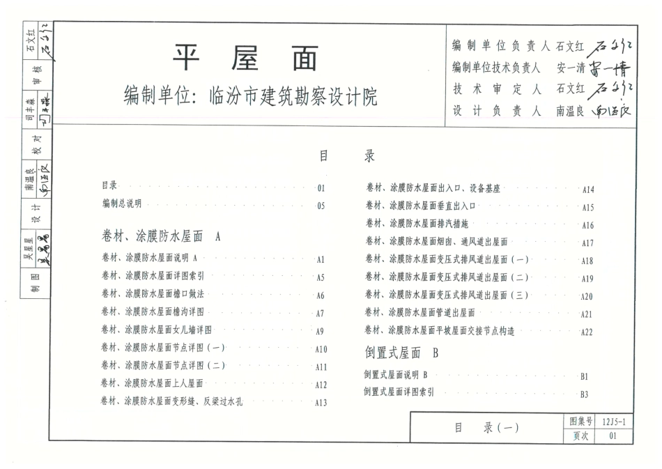 内蒙12J5_1-平屋面.pdf_第2页