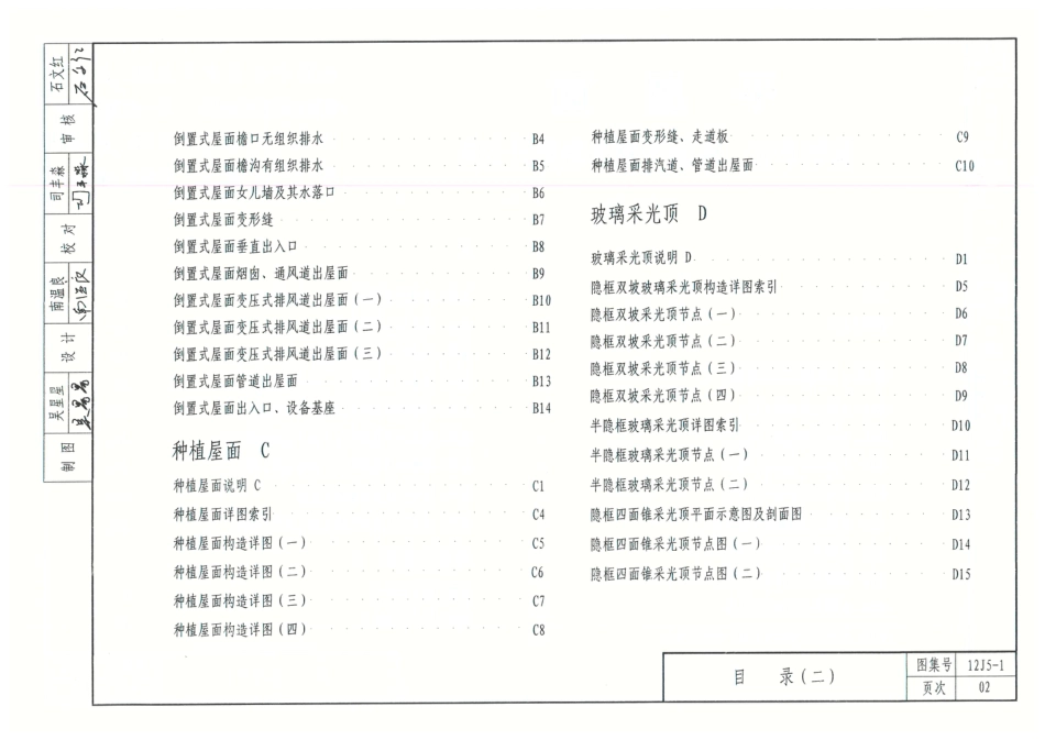 内蒙12J5_1-平屋面.pdf_第3页