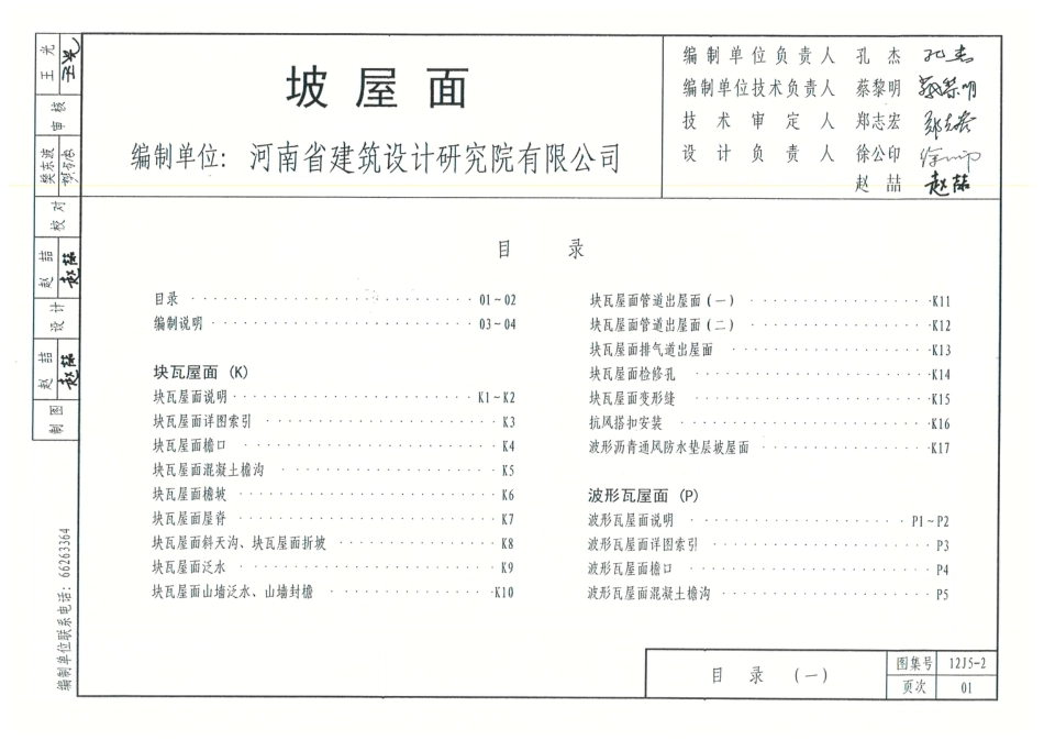 内蒙12J5_2-坡屋面.pdf_第2页