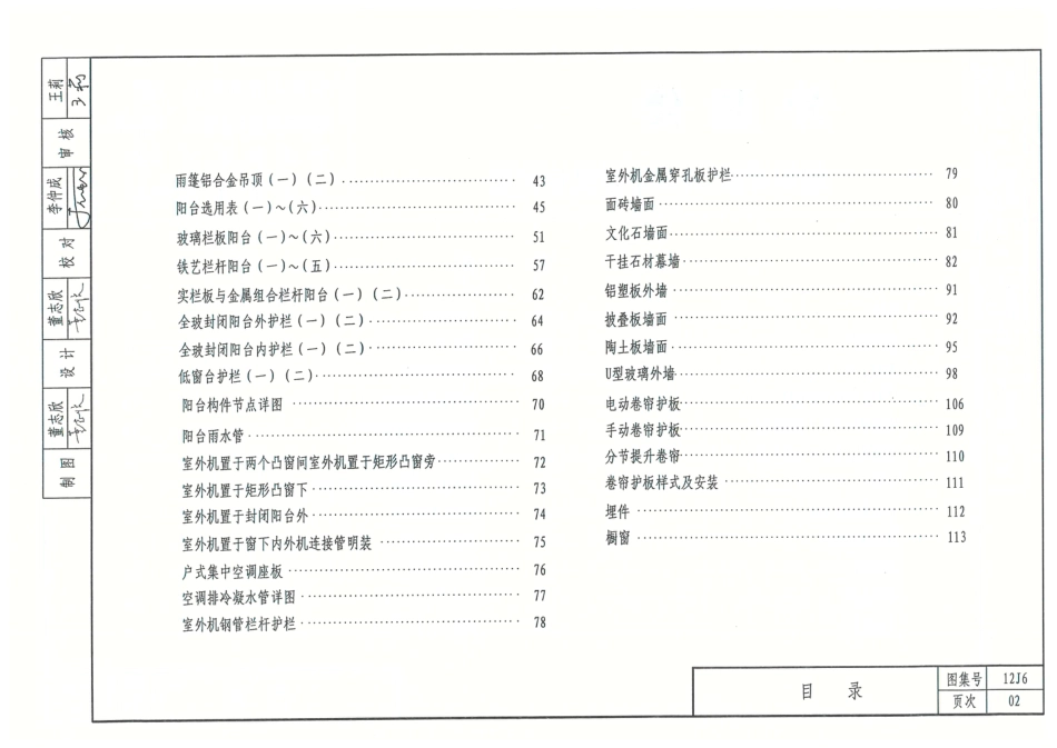 内蒙12J6-外装修.pdf_第3页