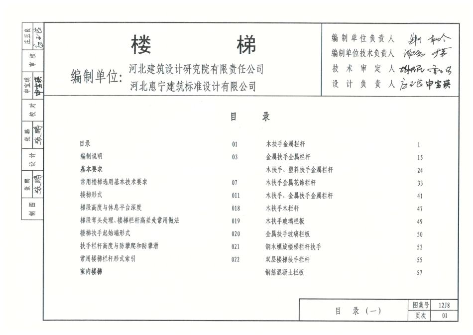 内蒙12J8-楼梯.pdf_第2页