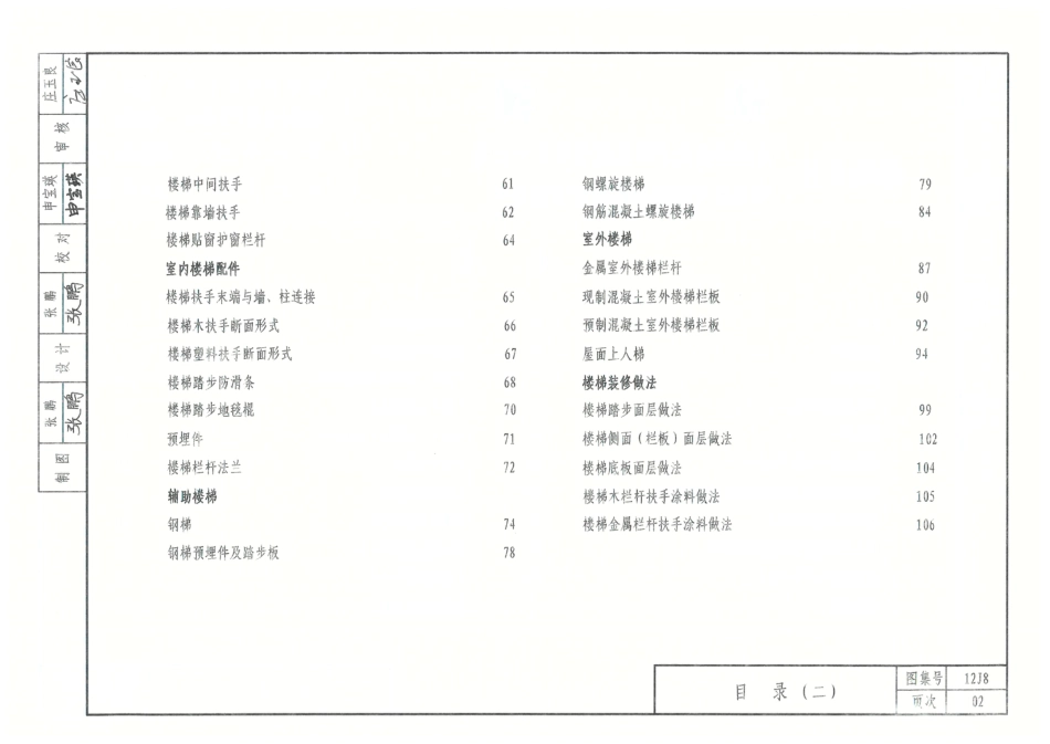 内蒙12J8-楼梯.pdf_第3页
