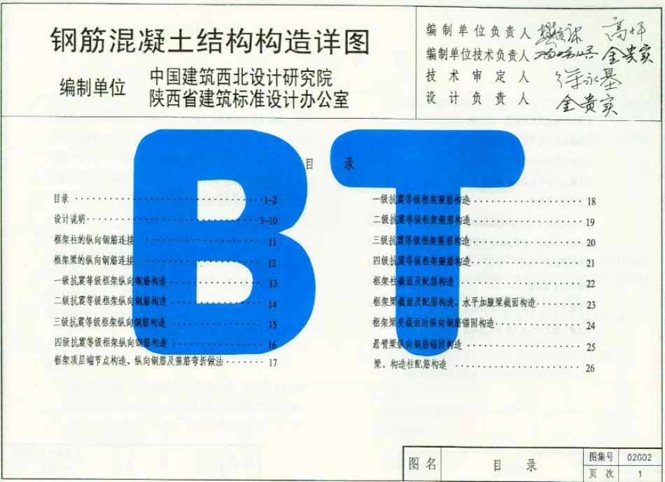 02G02系列结构标准设计图集（内蒙古自治区）.pdf_第2页