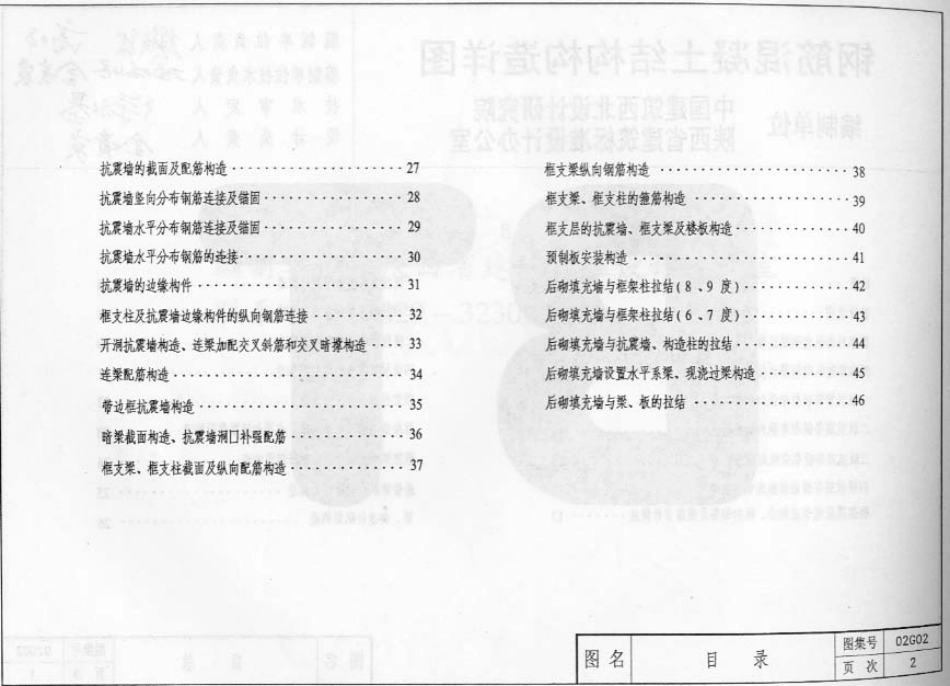 02G02系列结构标准设计图集（内蒙古自治区）.pdf_第3页