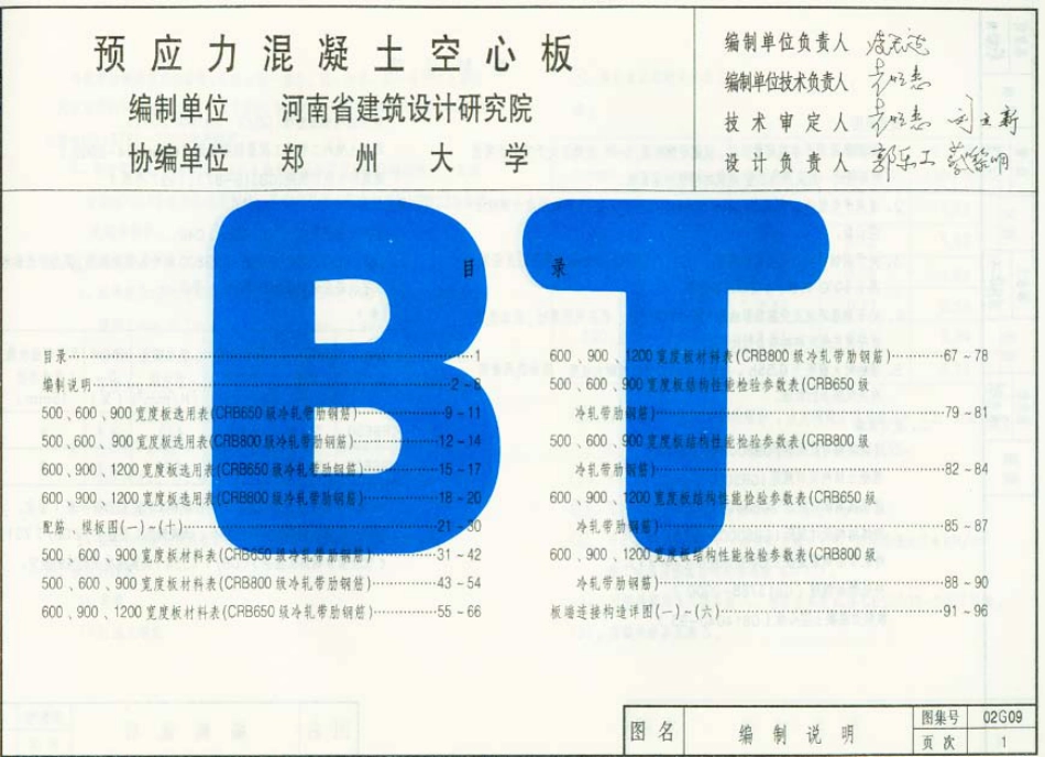 02G09系列结构标准设计图集（内蒙古自治区）.pdf_第2页