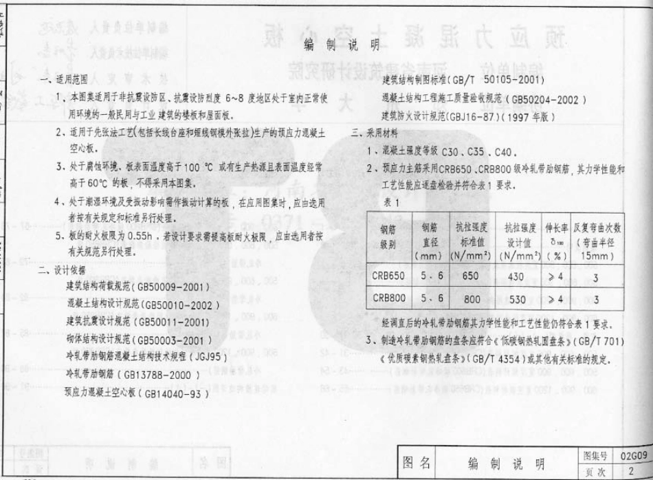02G09系列结构标准设计图集（内蒙古自治区）.pdf_第3页