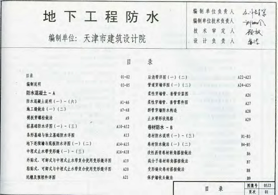 05J2内蒙古地下工程防水.pdf_第2页