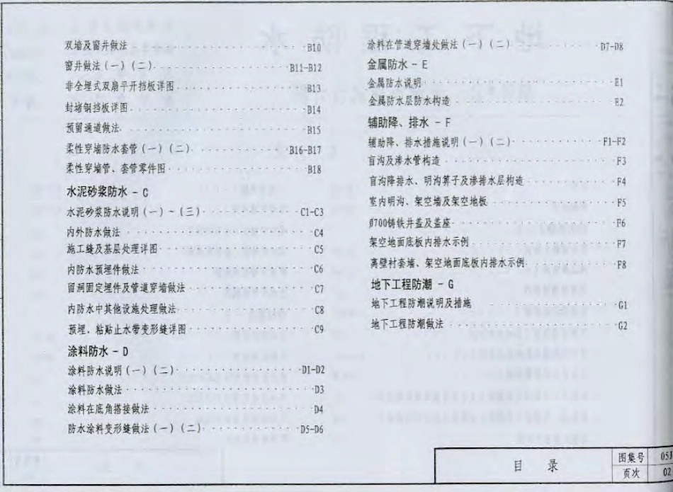 05J2内蒙古地下工程防水.pdf_第3页
