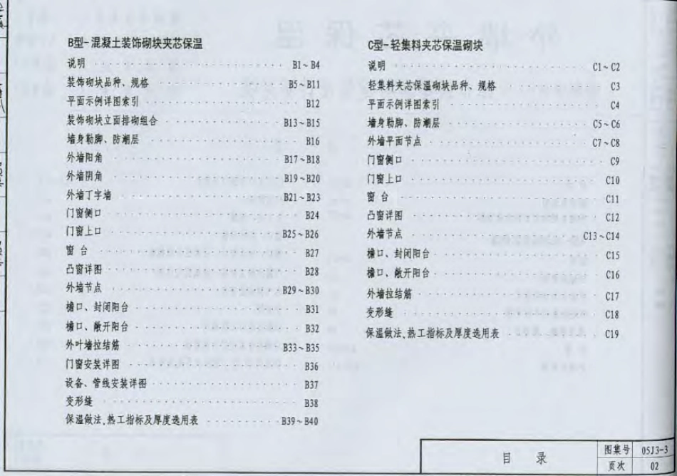 05J3-3内蒙古外墙夹芯保温.pdf_第3页