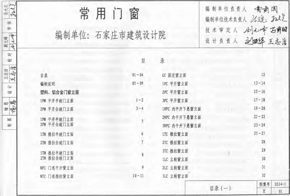 05J4－1内蒙古《常用门窗》.pdf_第2页
