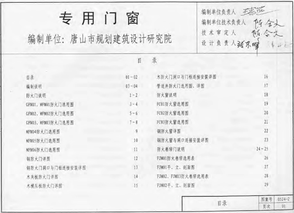 05J4-2内蒙古-专用门窗.pdf_第2页