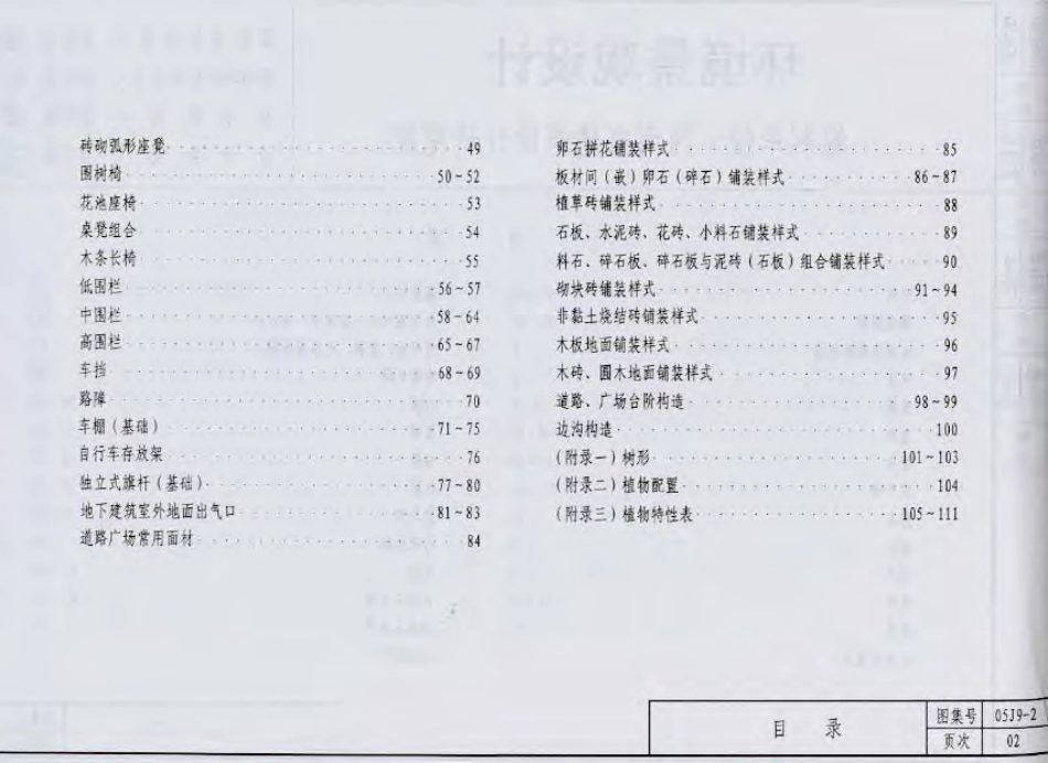 05J9-2内蒙古-环境景观设计.pdf_第3页