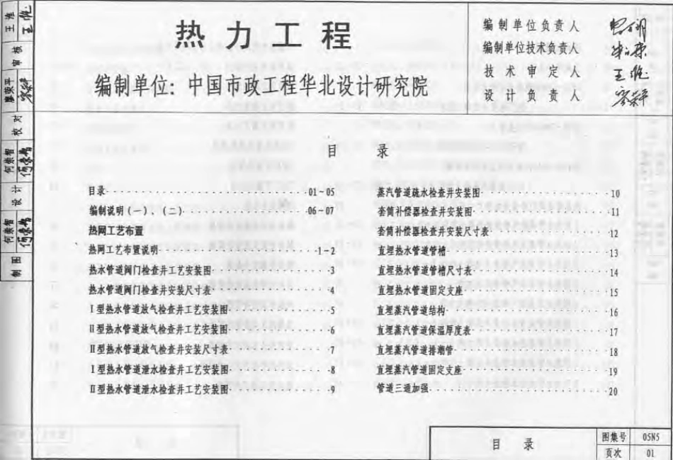 05N5内蒙古-热力工程.pdf_第2页
