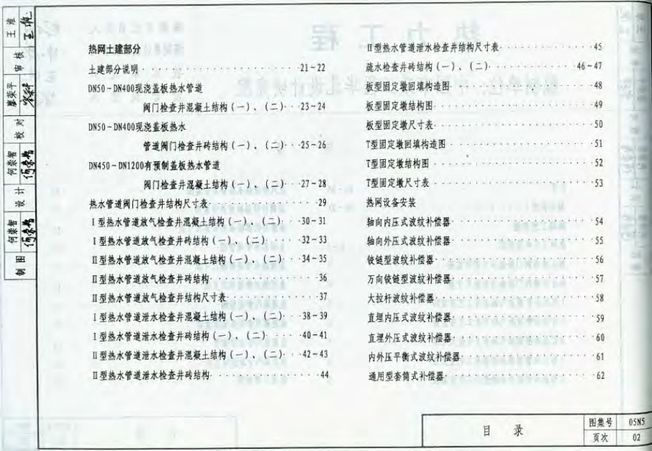 05N5内蒙古-热力工程.pdf_第3页