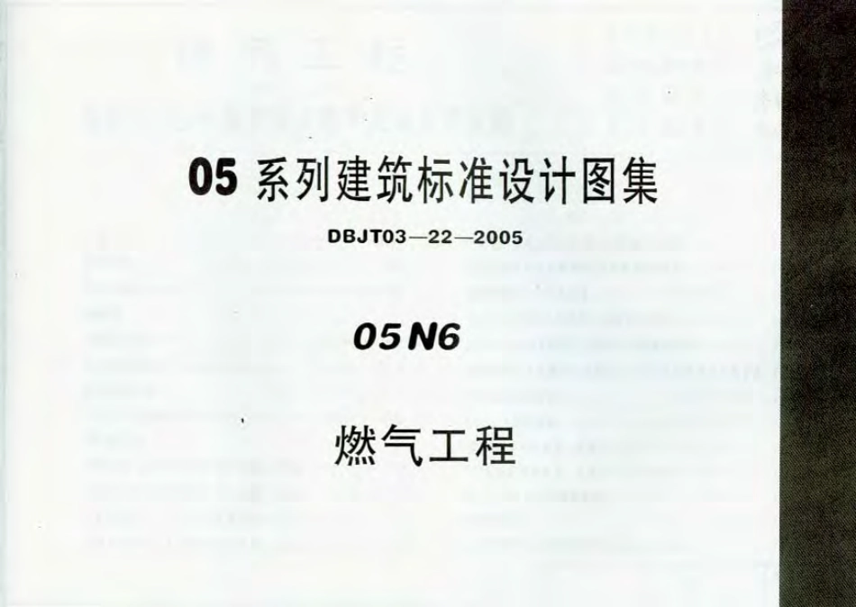 05N6内蒙古-燃气工程.pdf_第1页