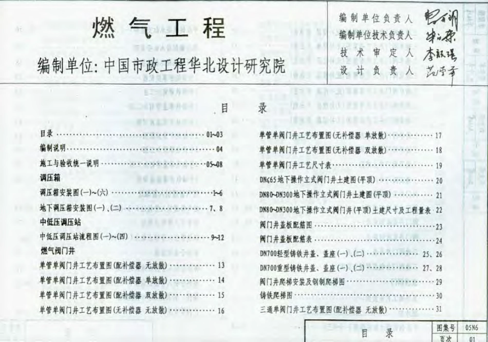 05N6内蒙古-燃气工程.pdf_第2页