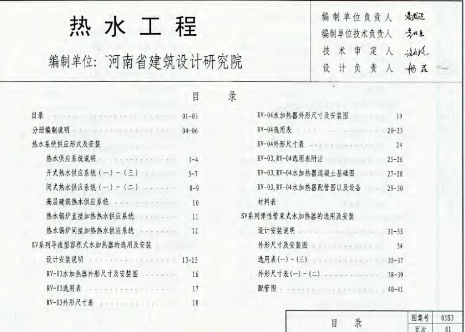 05S3内蒙古热水工程.pdf_第2页
