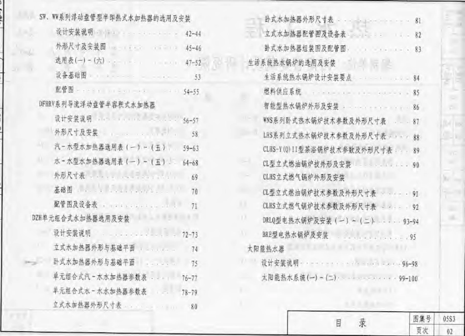05S3内蒙古热水工程.pdf_第3页