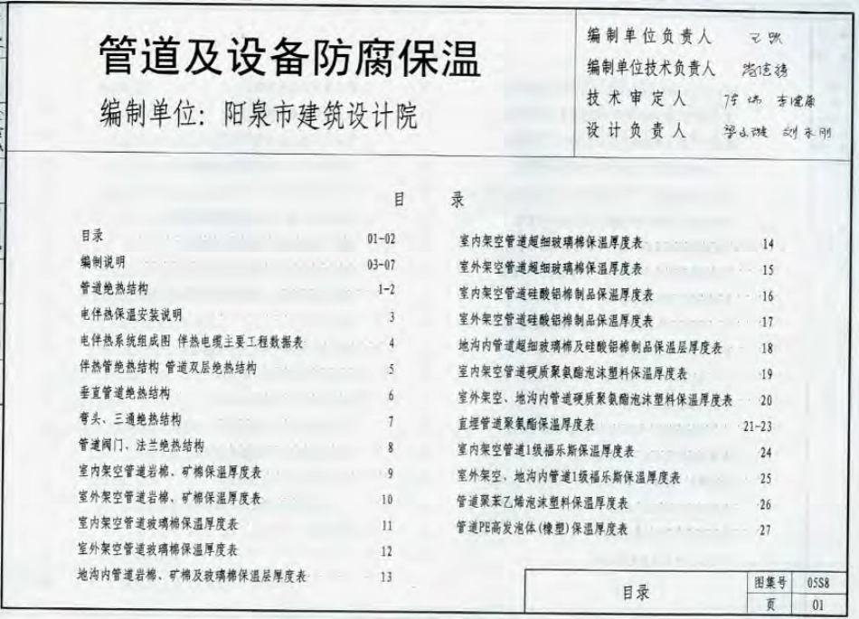 05S8内蒙古-管道及设备仿佛保温.pdf_第2页
