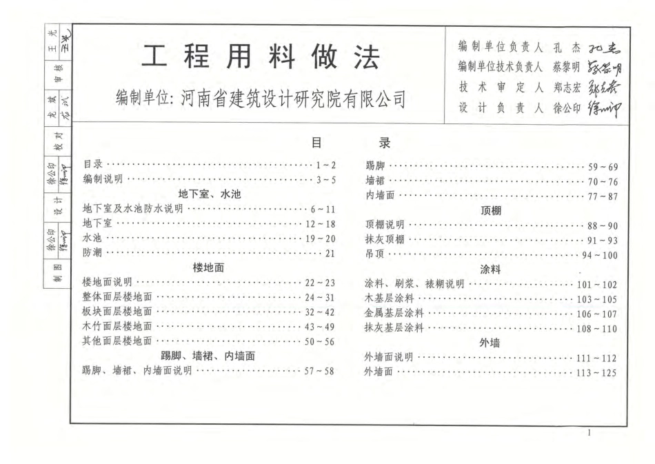 内蒙12J1-工程做法.pdf_第2页