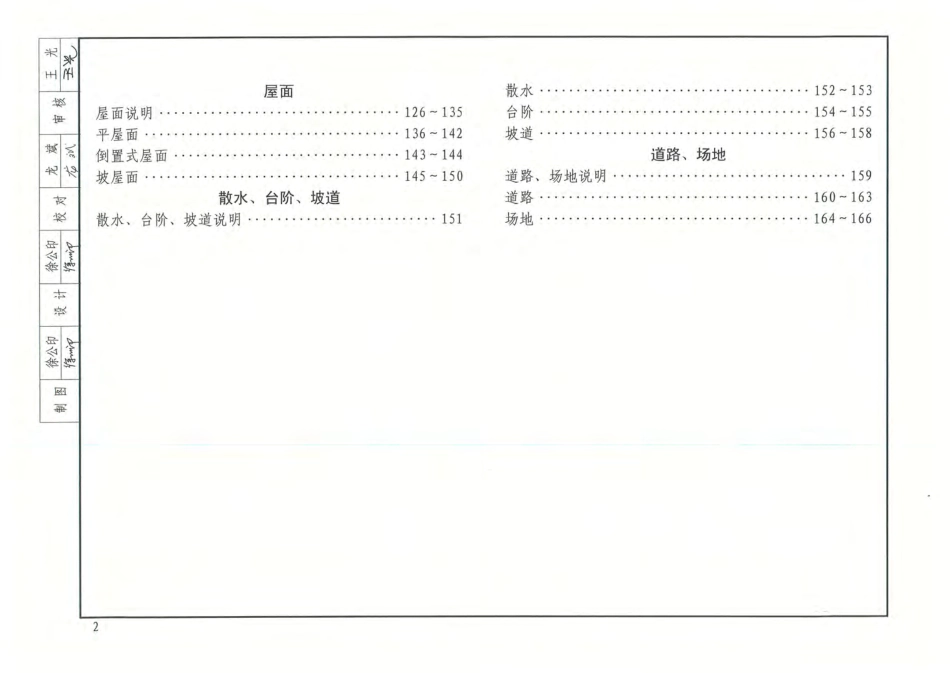 内蒙12J1-工程做法.pdf_第3页